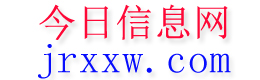 华蓥今日信息网